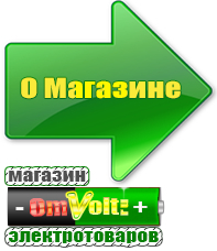 omvolt.ru Стабилизаторы напряжения для котлов в Кстове