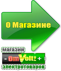 omvolt.ru Стабилизаторы напряжения на 14-20 кВт / 20 кВА в Кстове