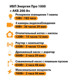 ИБП для котла Энергия Про 1000 + Аккумулятор 200 Ач 12 В (700Вт - 156мин) - ИБП и АКБ - ИБП для котлов - omvolt.ru